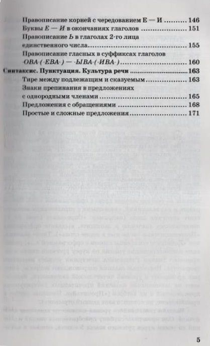 Фотография книги "Аксенова: Русский язык. 5 Класс. Дидактические материалы к учебнику Т. А. Ладыженской и др. ФГОС"