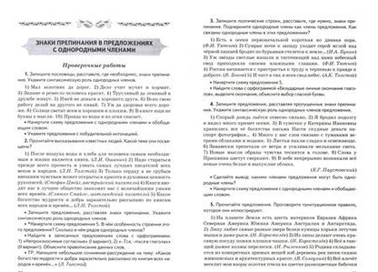 Фотография книги "Аксенова: Русский язык. 5 класс. Контрольные и проверочные работы к учебнику Т. А. Ладыженской. ФГОС"