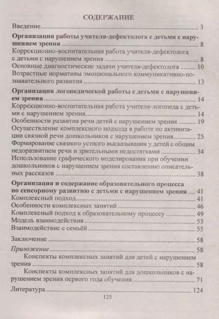 Фотография книги "Аксенова, Татаринцева, Галкина: Педагогическое взаимодействие в работе с детьми с ограниченными возможностями здоровья. ФГОС ДО"