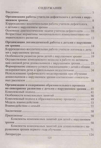Фотография книги "Аксенова, Татаринцева, Галкина: Педагогическое взаимодействие в работе с детьми с ограниченными возможностями здоровья. ФГОС ДО"