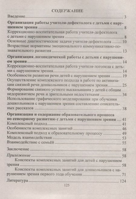 Фотография книги "Аксенова, Татаринцева, Галкина: Педагогическое взаимодействие в работе с детьми с ограниченными возможностями здоровья. ФГОС ДО"