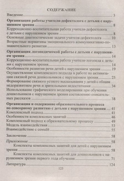 Фотография книги "Аксенова, Татаринцева, Галкина: Педагогическое взаимодействие в работе с детьми с ограниченными возможностями здоровья. ФГОС ДО"