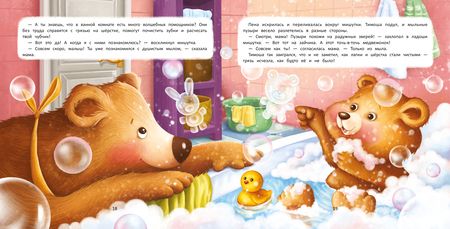 Фотография книги "Аксенова: Веселое купание с малюткой мишуткой"