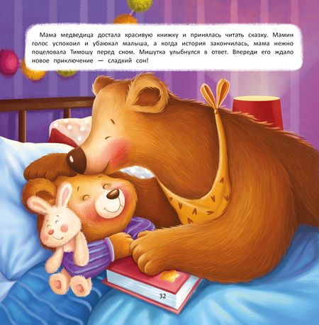 Фотография книги "Аксенова: Веселое купание с малюткой мишуткой"