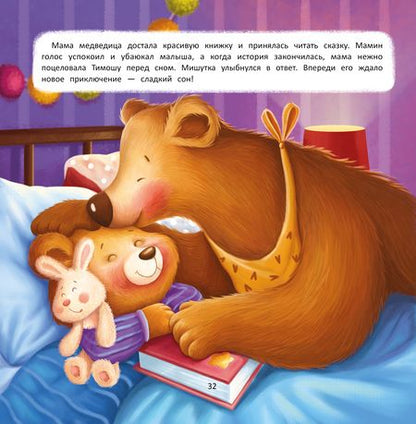 Фотография книги "Аксенова: Веселое купание с малюткой мишуткой"