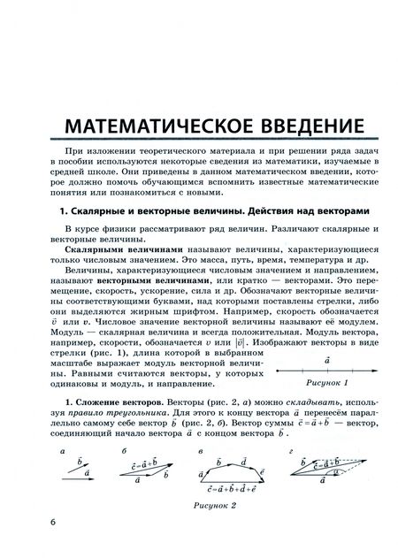 Фотография книги "Аксенович, Фарино: Механика. Элементы статики. Законы сохранения в механике. Практический курс решения задач"