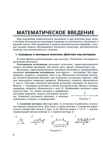 Фотография книги "Аксенович, Фарино: Механика. Элементы статики. Законы сохранения в механике. Практический курс решения задач"