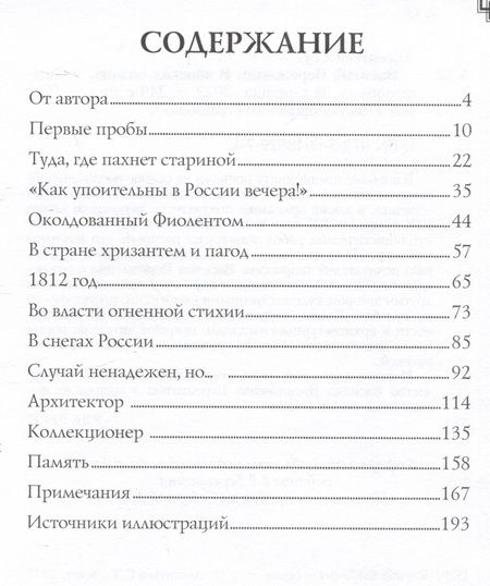 Фотография книги "Аксентьев: Василий Верещагин. В поисках солнца"