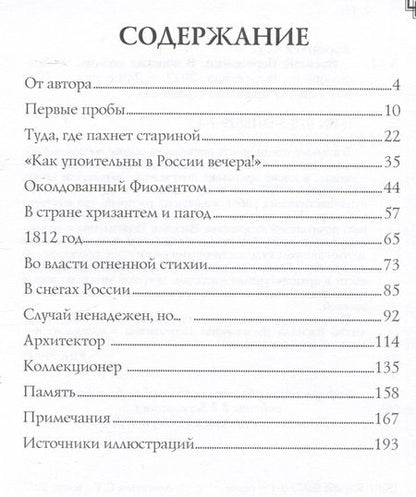 Фотография книги "Аксентьев: Василий Верещагин. В поисках солнца"