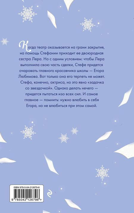 Фотография книги "Аксинья Карпова: Только попробуй влюбиться!"