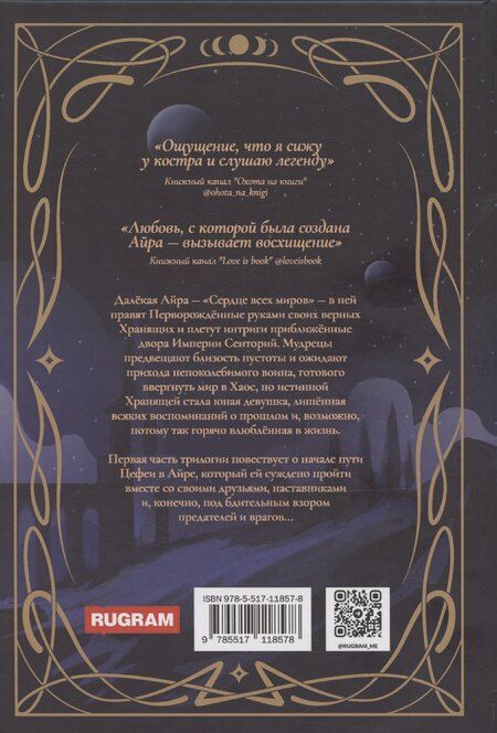 Фотография книги "Аксинья Лукриянова: Эпохи Айры"