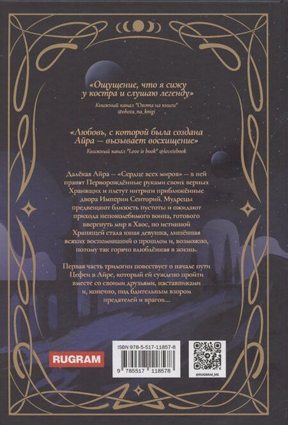 Фотография книги "Аксинья Лукриянова: Эпохи Айры"