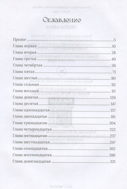 Фотография книги "Аксинья Лукриянова: Эпохи Айры"