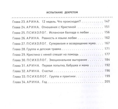 Фотография книги "Аксинья Сивожелезова: Испытание декретом"