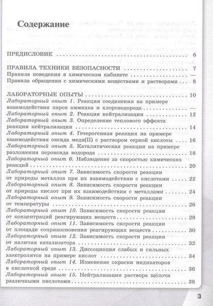 Фотография книги "Аксёнова, Габриелян, Остроумов: Химия. 9 класс. Базовый уровень. Тетрадь для лабораторных опытов и практических работ. Учебное пособие. ФГОС 2021"