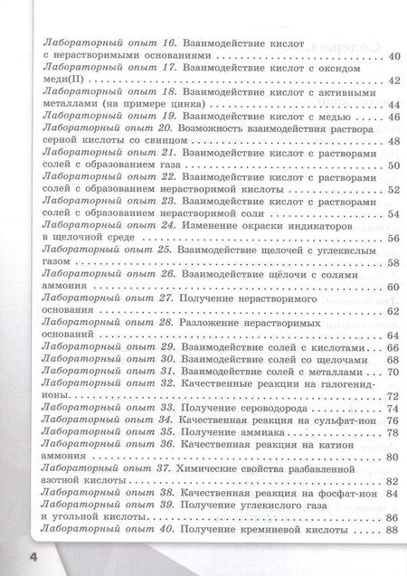 Фотография книги "Аксёнова, Габриелян, Остроумов: Химия. 9 класс. Базовый уровень. Тетрадь для лабораторных опытов и практических работ. Учебное пособие. ФГОС 2021"