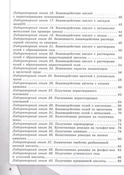 Фотография книги "Аксёнова, Габриелян, Остроумов: Химия. 9 класс. Базовый уровень. Тетрадь для лабораторных опытов и практических работ. Учебное пособие. ФГОС 2021"