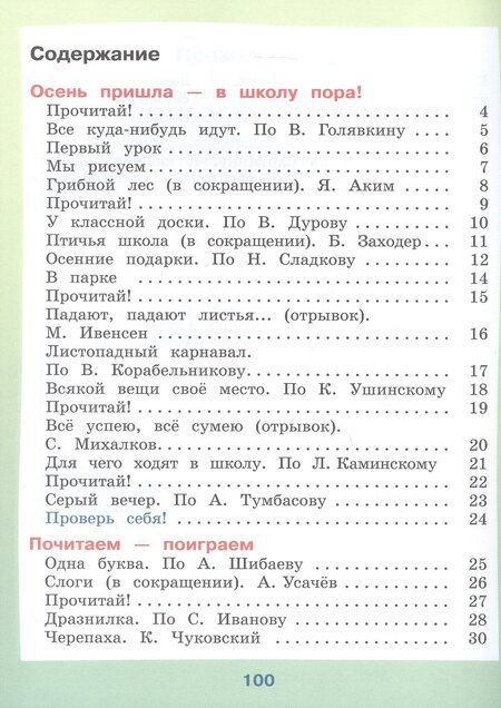 Фотография книги "Аксёнова, Головкина, Ильина: Чтение. 2 класс. Учебник (для обучающихся с интеллектуальными нарушенияи). 15-е издание, обновленное"
