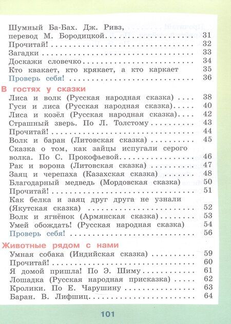 Фотография книги "Аксёнова, Головкина, Ильина: Чтение. 2 класс. Учебник (для обучающихся с интеллектуальными нарушенияи). 15-е издание, обновленное"