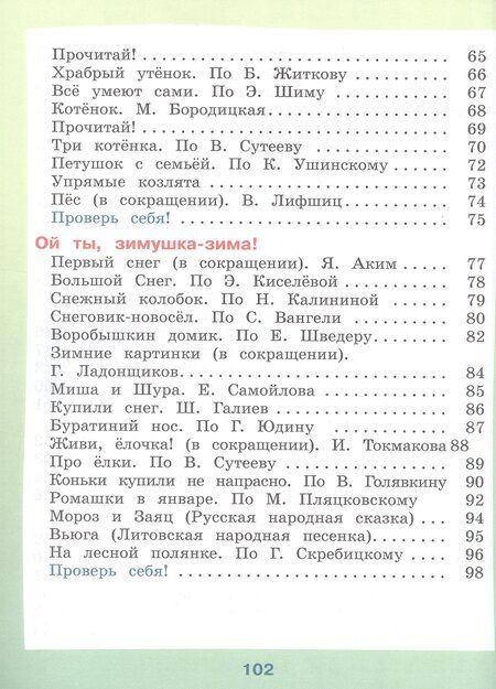 Фотография книги "Аксёнова, Головкина, Ильина: Чтение. 2 класс. Учебник (для обучающихся с интеллектуальными нарушенияи). 15-е издание, обновленное"