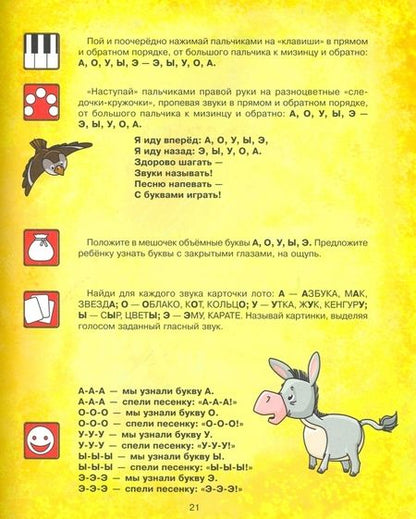 Фотография книги "Аксючиц, Гончаренко: Учимся читать по методике "Азбука в ладошках""