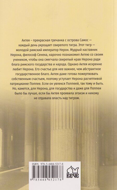 Фотография книги "Актея"