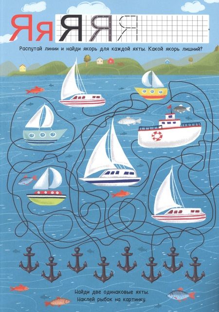 Фотография книги "Активити-Азбука с наклейками"