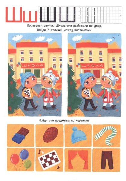 Фотография книги "Активити-Азбука с наклейками"