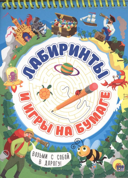 Обложка книги "Активити-блокнот. Лабиринты и игры на бумаге"
