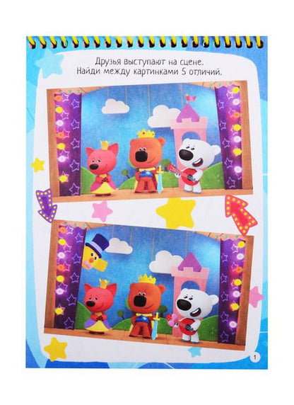 Фотография книги "АКТИВИТИ-БЛОКНОТ. МИ-МИ-МИШКИ"