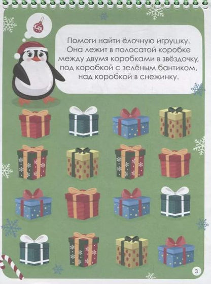 Фотография книги "Активити-блокнот. Новый год. Играем на каникулах"