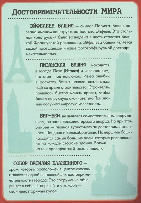 Фотография книги "Активити-книга с наклейками «Новые чудеса света»"