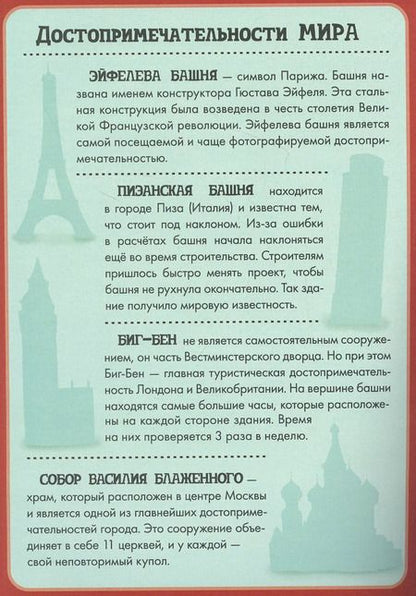 Фотография книги "Активити-книга с наклейками «Новые чудеса света»"