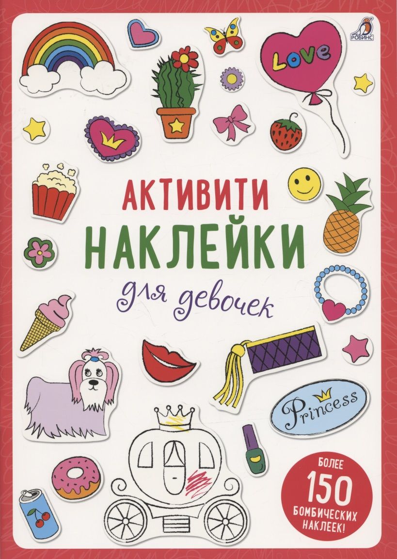 Обложка книги ": Активити-наклейки для девочек"