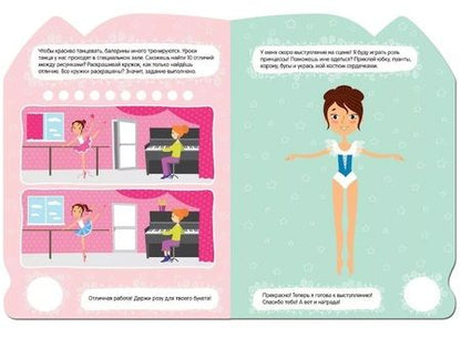 Фотография книги "Активити для девочек. Балерина"