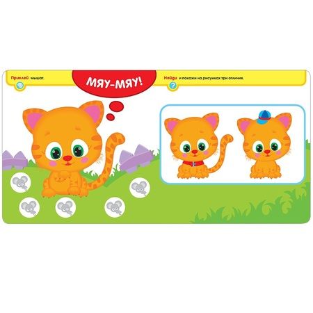 Фотография книги "Активити с наклейками. В деревне"