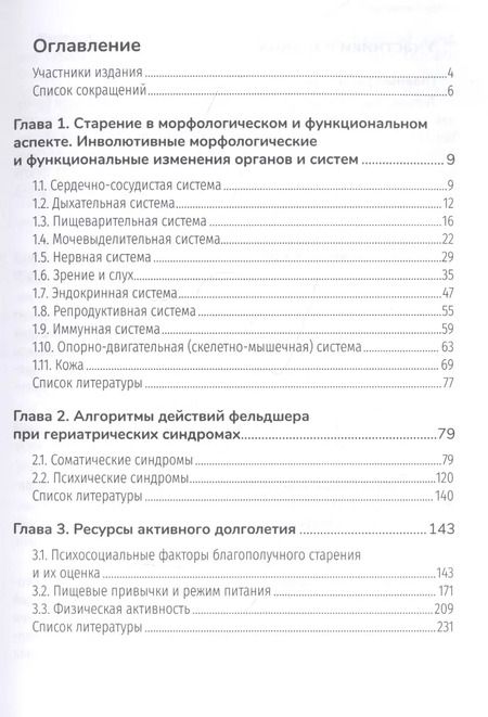 Фотография книги "Активное долголетие : практическое руководство"