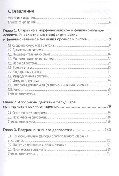 Фотография книги "Активное долголетие : практическое руководство"