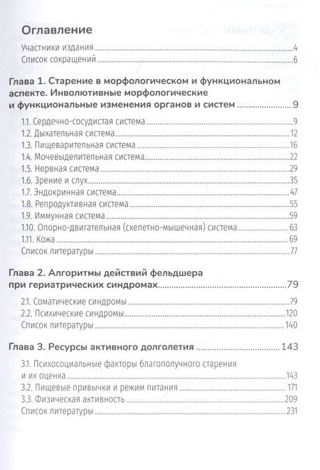 Фотография книги "Активное долголетие : практическое руководство"
