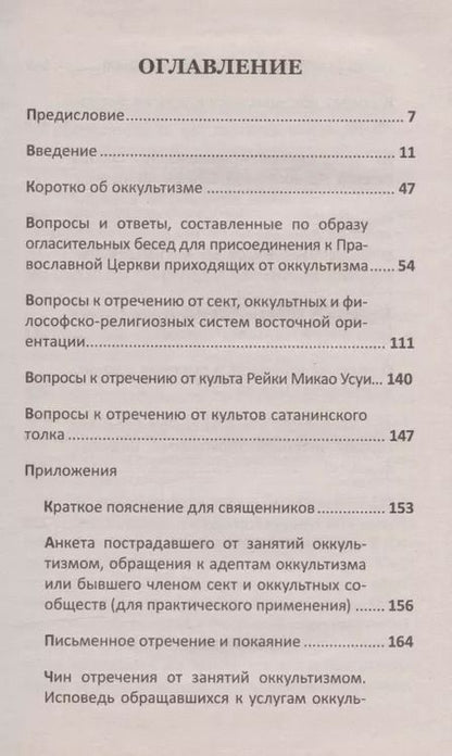 Фотография книги "Актуальная практика присоединения отпавших от Церкви. Опыт Душепопечит. православ. центра св. прав. Иоанна Кронштадтского"