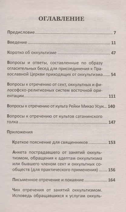 Фотография книги "Актуальная практика присоединения отпавших от Церкви. Опыт Душепопечит. православ. центра св. прав. Иоанна Кронштадтского"