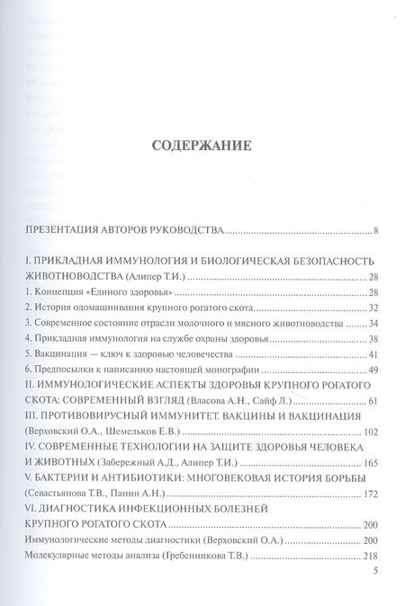 Фотография книги "Актуальные инфекционные болезни крупного рогатого скота. Руководство"