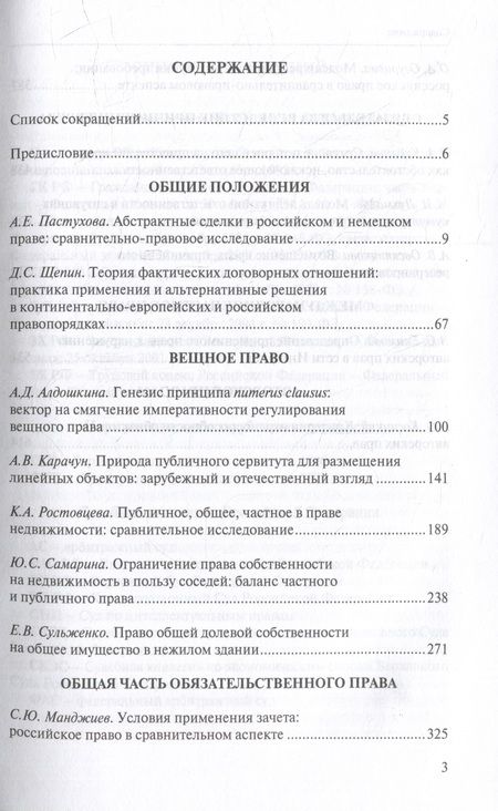 Фотография книги "Актуальные проблемы гражданского права. Сборник. Выпуск 16"