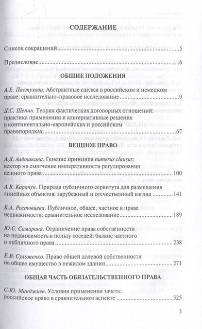 Фотография книги "Актуальные проблемы гражданского права. Сборник. Выпуск 16"