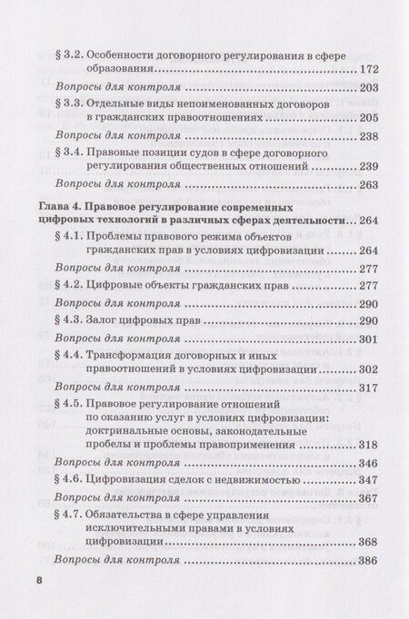 Фотография книги "Актуальные проблемы гражданского права: Учебник для вузов"