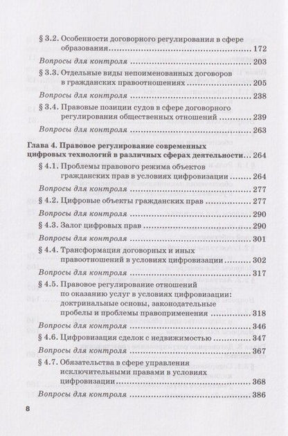 Фотография книги "Актуальные проблемы гражданского права: Учебник для вузов"
