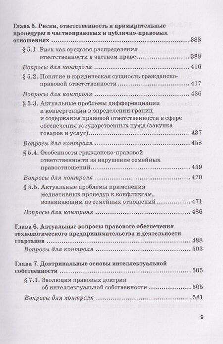 Фотография книги "Актуальные проблемы гражданского права: Учебник для вузов"