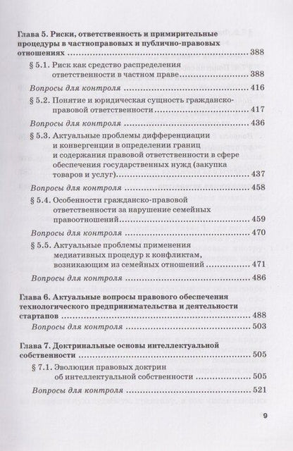 Фотография книги "Актуальные проблемы гражданского права: Учебник для вузов"