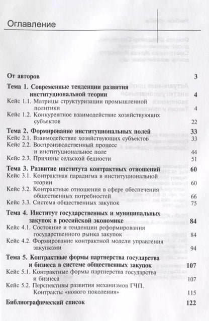 Фотография книги "Актуальные проблемы институциональной экономики. Теория и практика. Учебное пособие"
