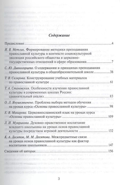 Фотография книги "Актуальные проблемы методики преподавания православной культуры (м)"
